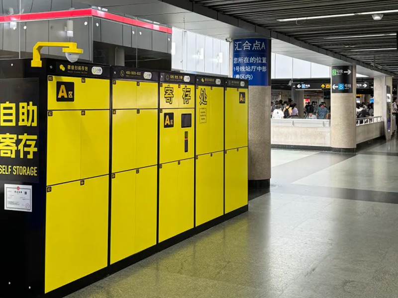 車站智能寄存櫃
