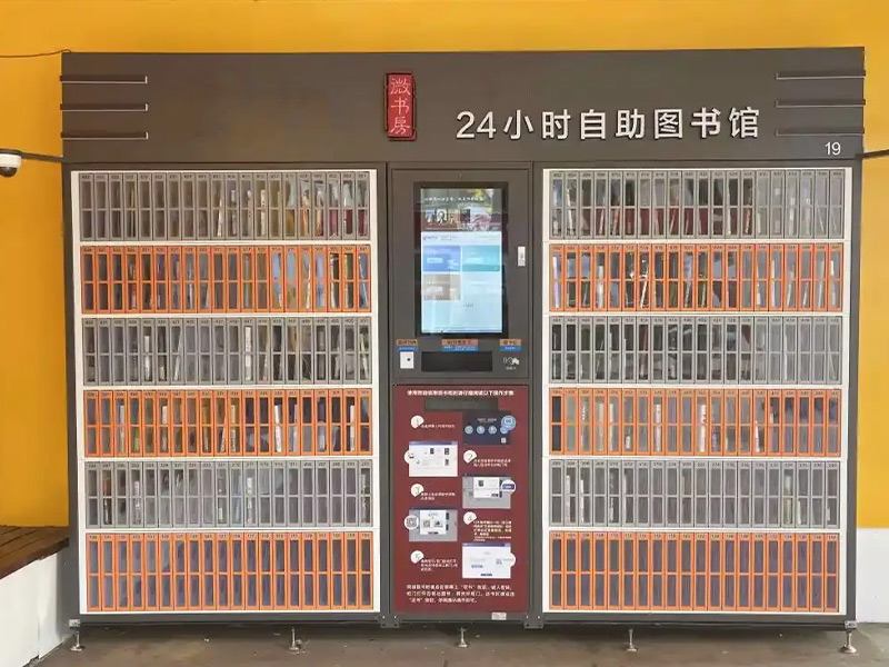 社區智能書櫃